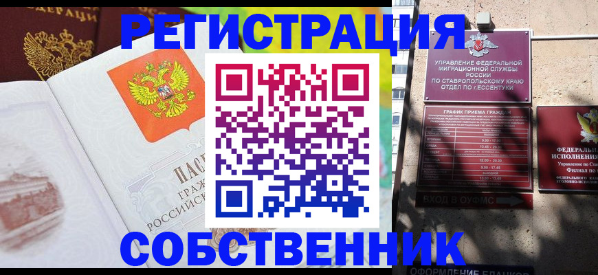 временная прописка в Белоозёрском