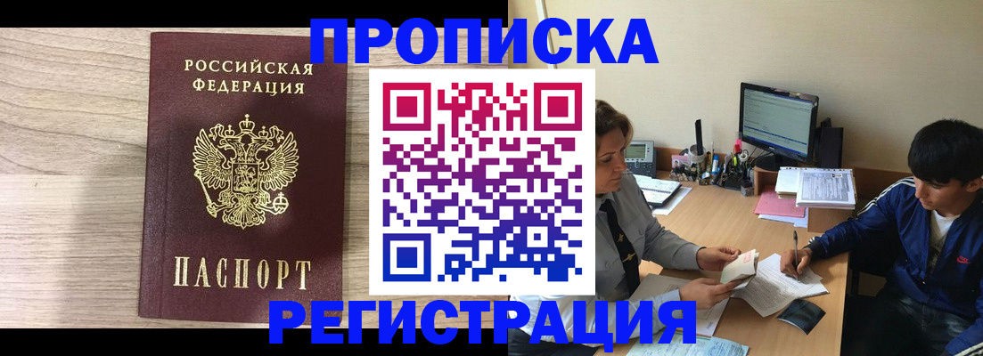 прописка для военкомата в Белоозёрском