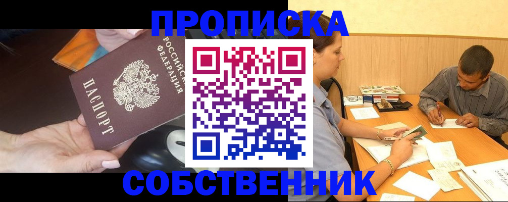 временная регистрация в квартире в Белоозёрском