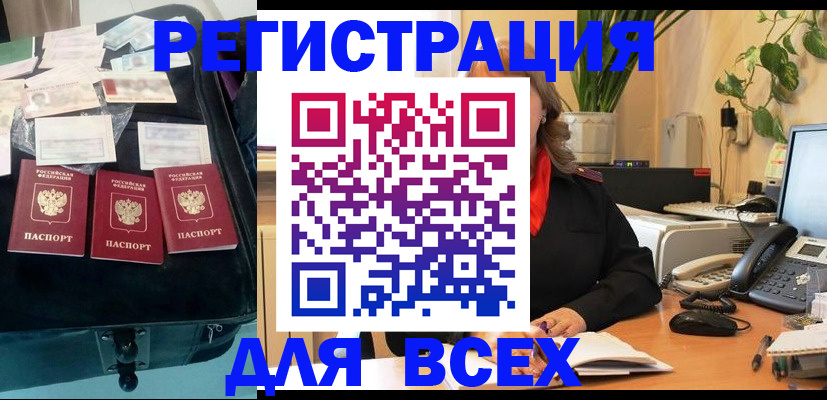 прописка для работы в Белоозёрском