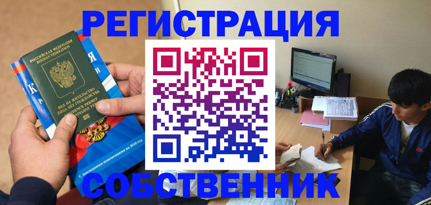 прописка для работы в Белоозёрском