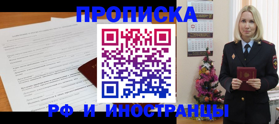 прописка поиск в Белоозёрском